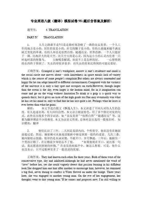 专业英语八级(翻译)模拟试卷98(题后含答案及解析)