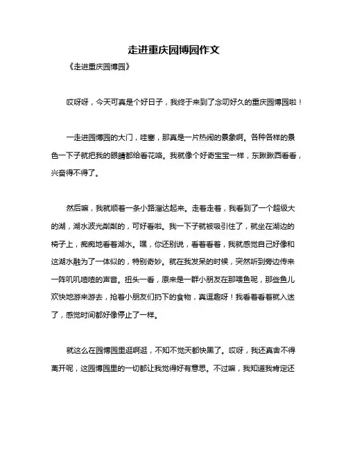 走进重庆园博园作文