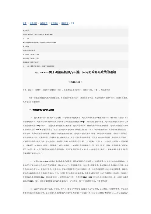 财建[2016]958号关于调整新能源汽车推广应用财政补贴政策的通知