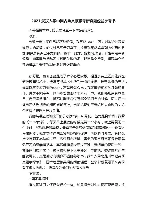 2021武汉大学中国古典文献学考研真题经验参考书