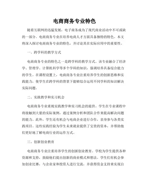 电商商务专业特色