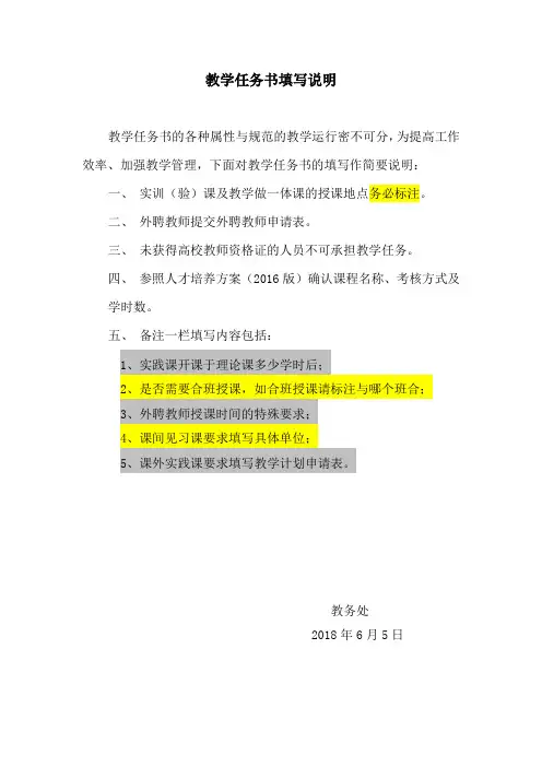 教学任务书填写说明.doc