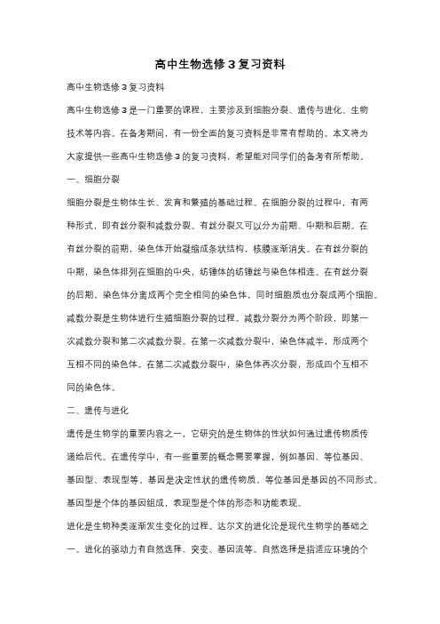 高中生物选修3复习资料