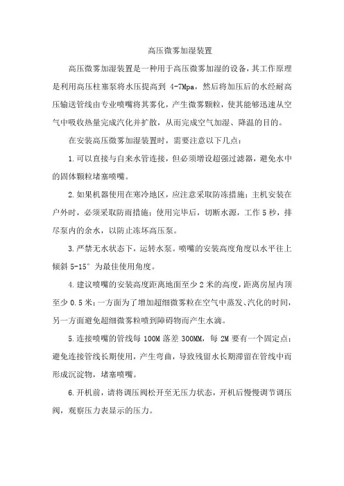 高压微雾加湿装置