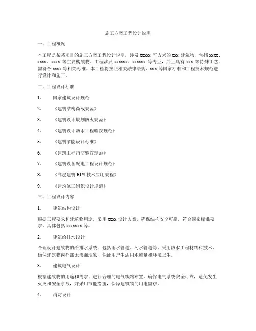 施工方案工程设计说明