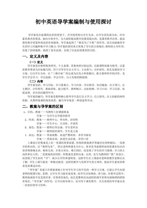英语导学案的编制与使用
