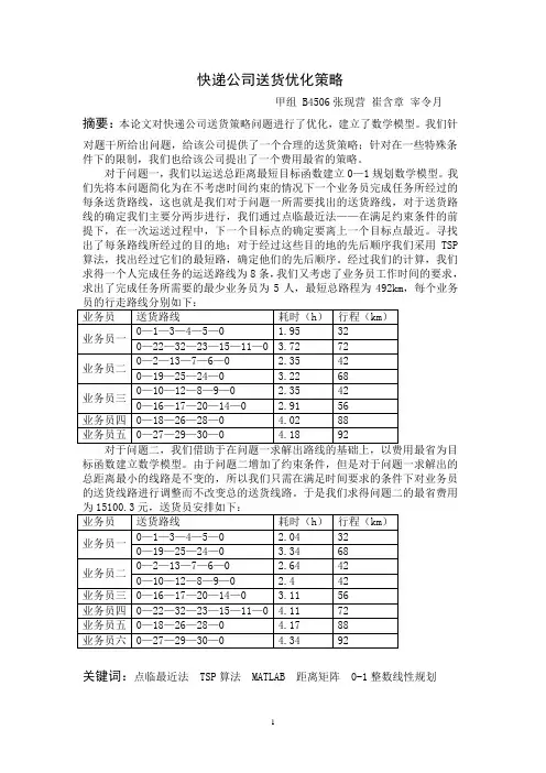 快递公司送货优化策略2