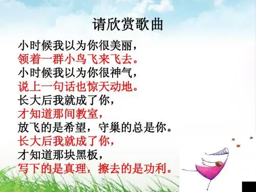 第六课第一框 我们的老师很特别