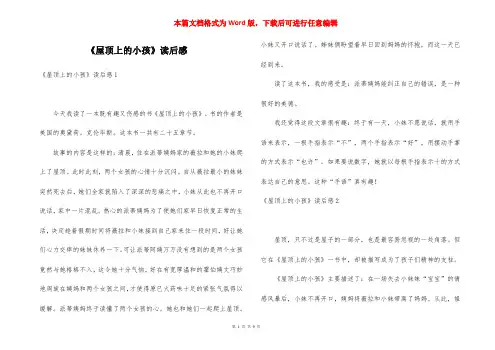 《屋顶上的小孩》读后感