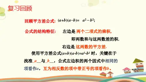 乘法公式 完整版课件