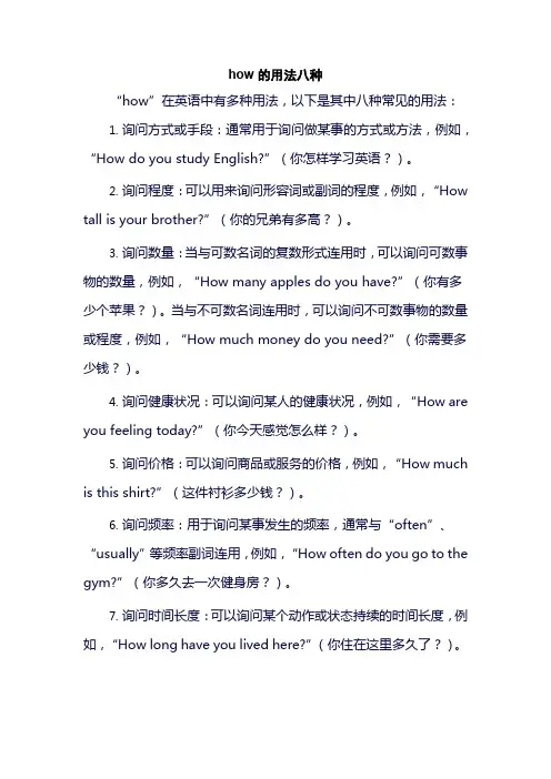 how的用法八种