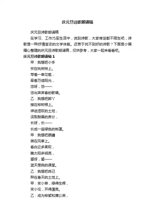 庆元旦诗歌朗诵稿