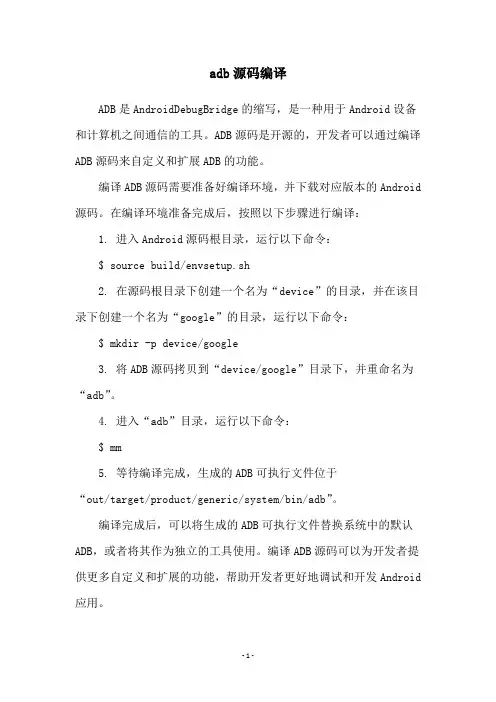 adb源码编译