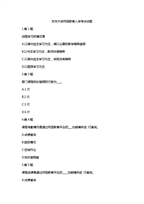 东华大学网络教育入学考试试题
