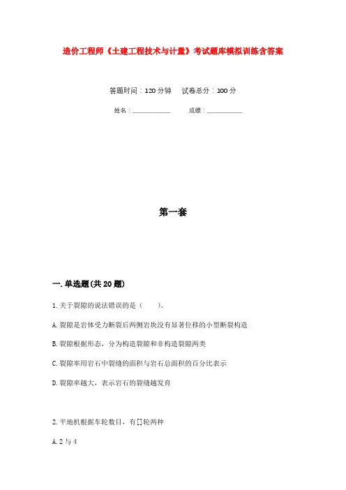 造价工程师《土建工程技术与计量》考试题库模拟训练含答案(5)