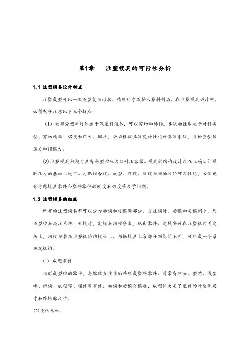 电风扇叶片塑料模具设计说明