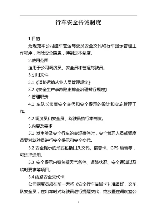 安全行车提示制度