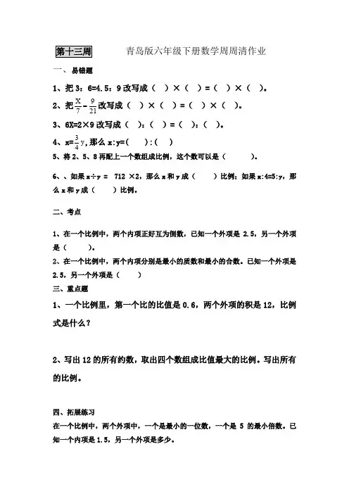 青岛版六年级数学下册每周一练六下第三小学数学周周清作业13