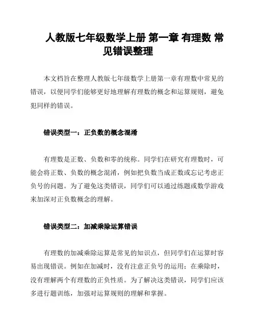 人教版七年级数学上册 第一章 有理数 常见错误整理