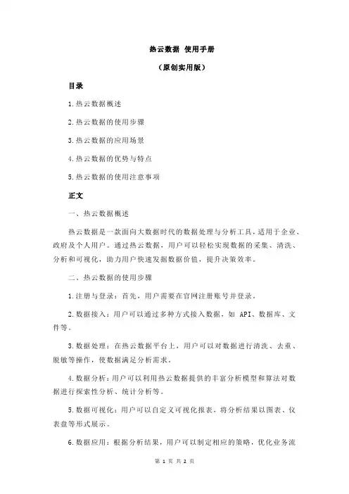热云数据 使用手册