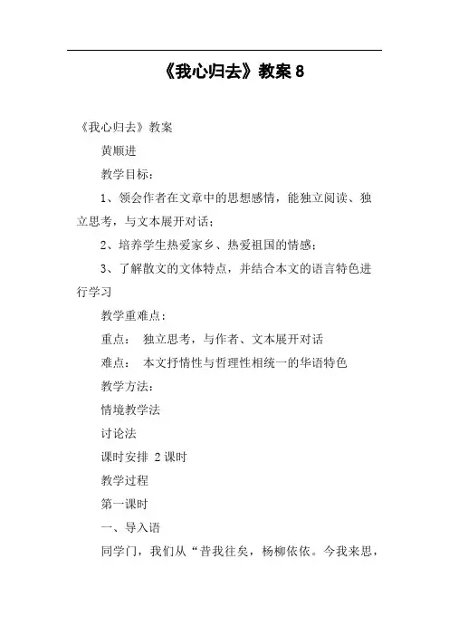 《我心归去》教案