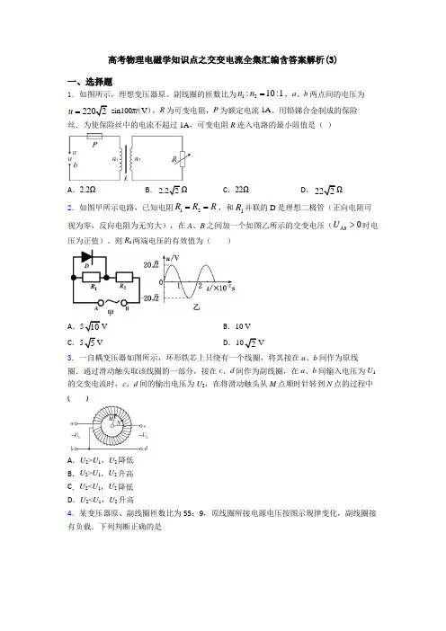 高考物理电磁学知识点之交变电流全集汇编含答案解析(3)