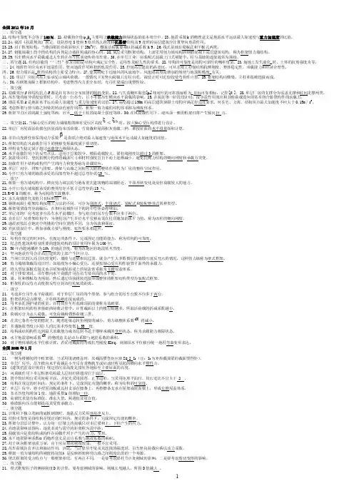 自考混凝土结构设计试卷答案（1）