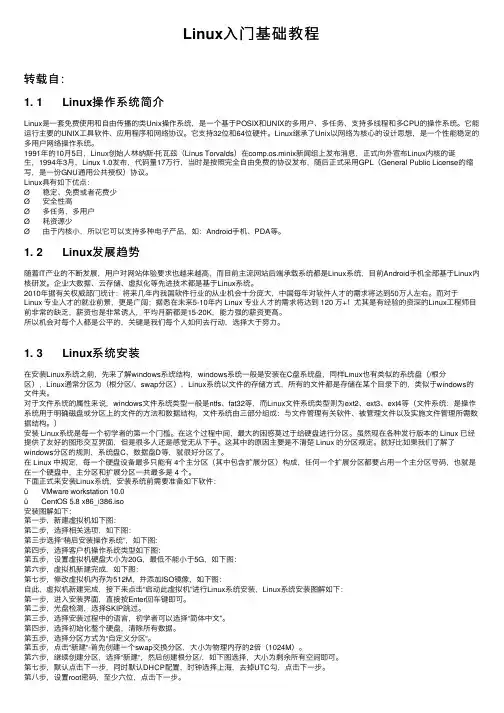 Linux入门基础教程