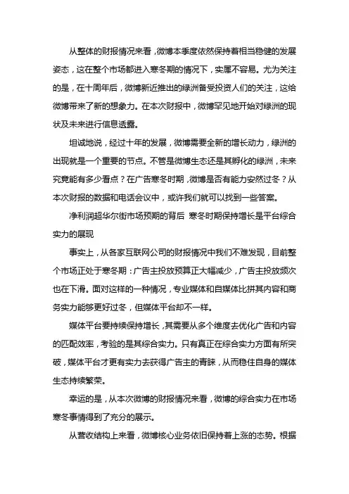 2019年微博用户分析