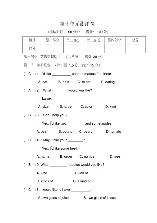 七年级英语(下册)第十单元测试卷(附答案)