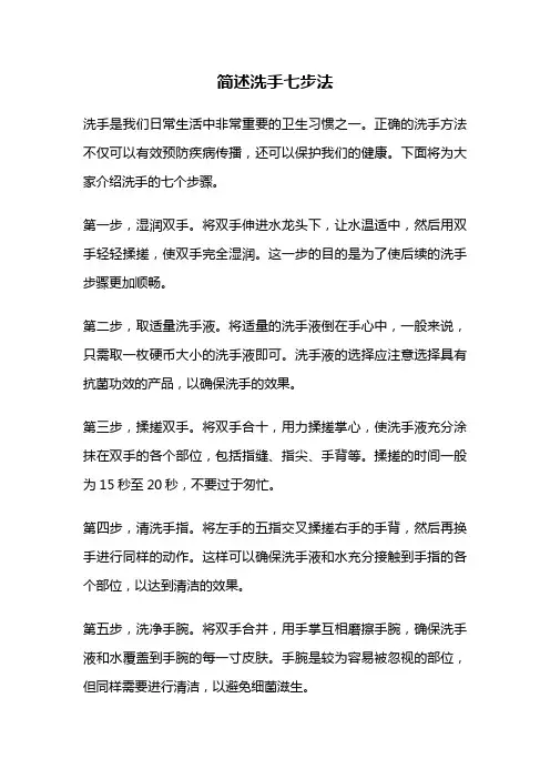 简述洗手七步法