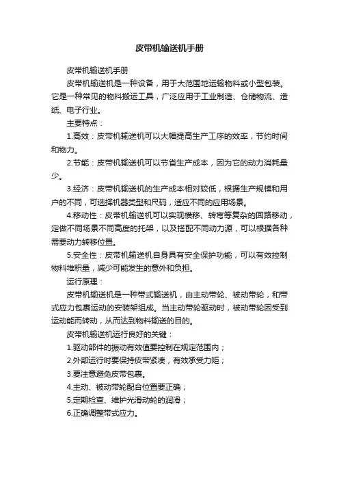 皮带机输送机手册