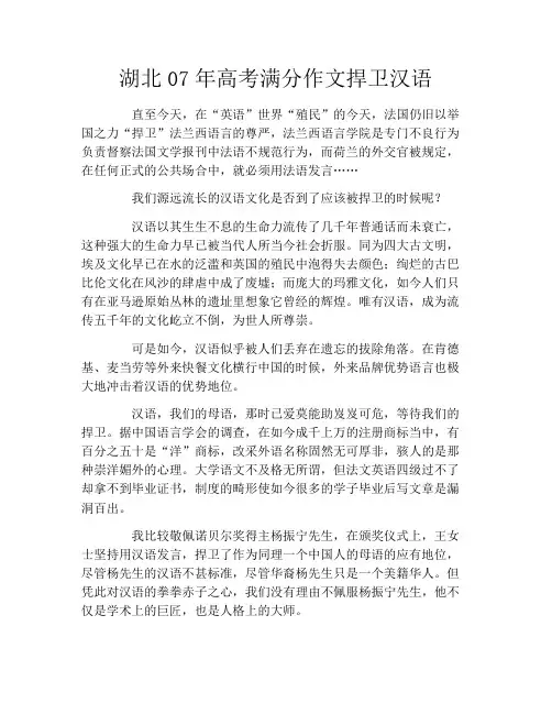 湖北07年高考满分作文捍卫汉语