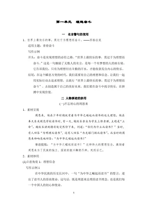 人教部编版九年级语文上册单元写作专项训练附满分作文