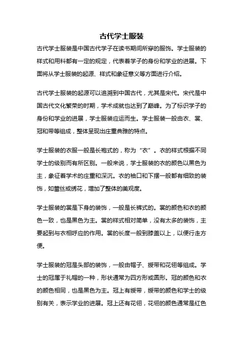 古代学士服装