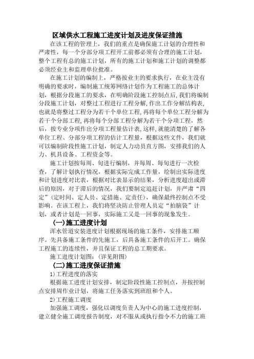 区域供水工程施工进度计划及进度保证措施