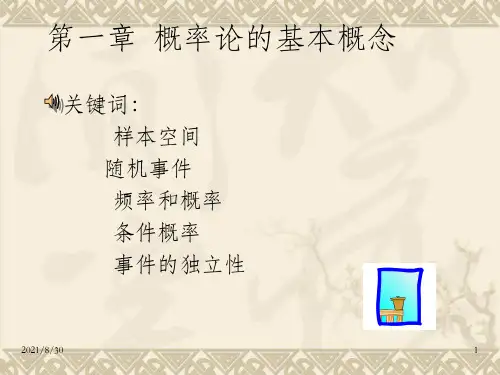 《概率论与数理统计》经典课件 概率论