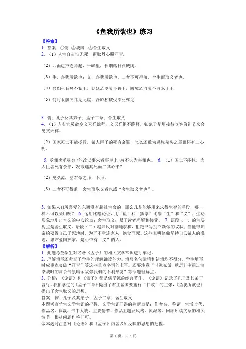 《鱼我所欲也》练习-纯答案用卷
