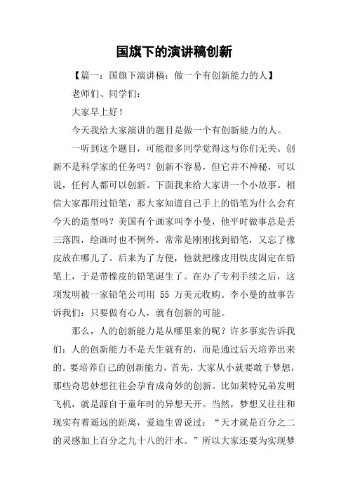 国旗下的演讲稿创新