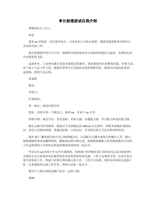 审计助理面试自我介绍