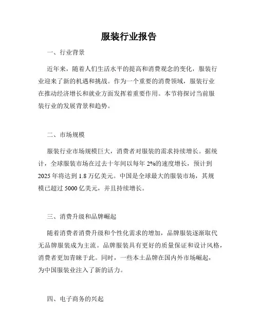 服装行业报告