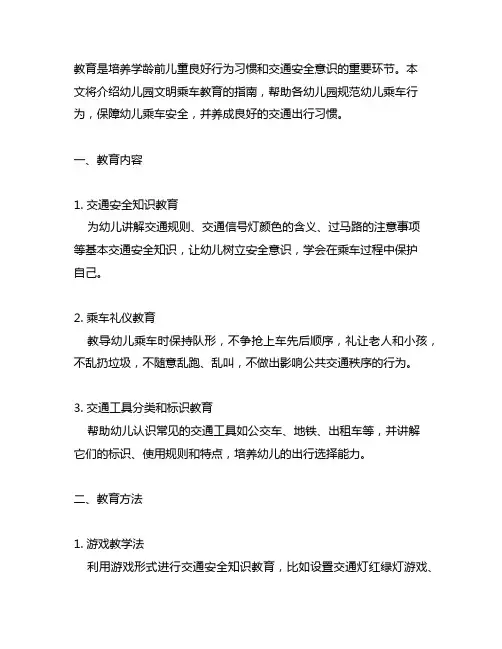 幼儿园文明乘车教育指南 幼儿园文明乘车