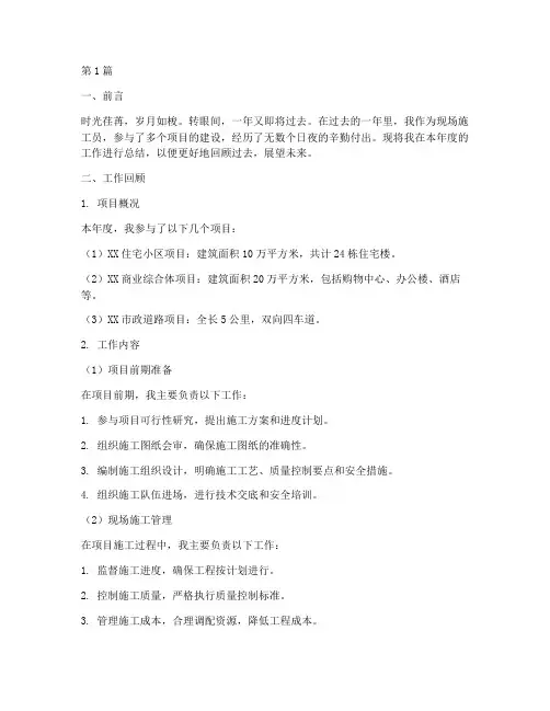 现场施工年度个人总结(3篇)