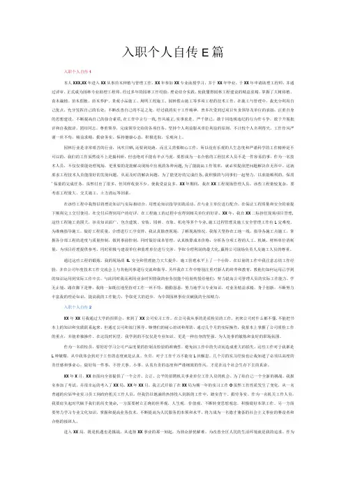 入职个人自传6篇