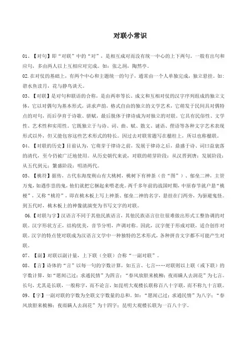 对联小常识