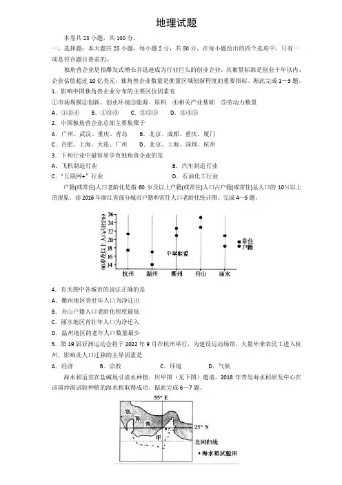 合肥市2020届高三第一次教学质量检测 (地理)