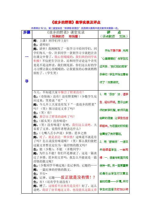 《故乡的野菜》教学实录及评点