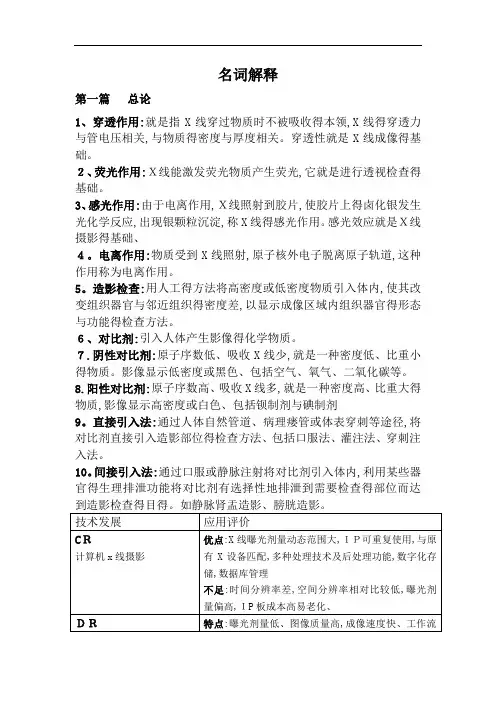 医学影像技术名词解释