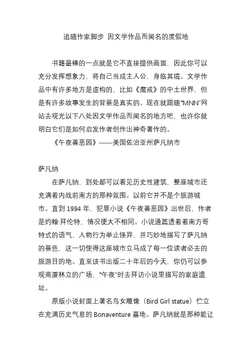 追随作家脚步 因文学作品而闻名的度假地