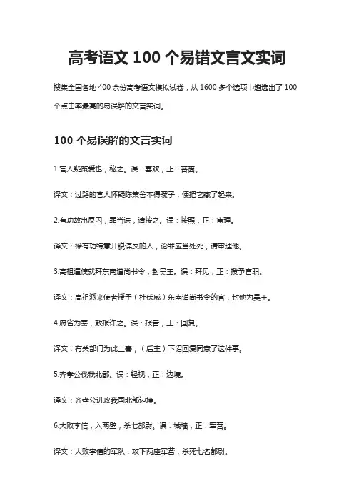 [精]高考语文100个易错文言文实词